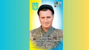 «Все буде добре, я повернусь». Історія Олексія Драганчука, захисника з Полтавщини