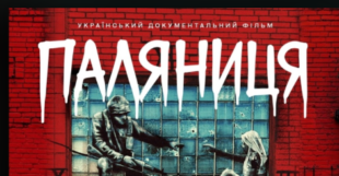 До роковин повномасштабного вторгнення у Києві відбудуться безкоштовні покази фільму «Паляниця»