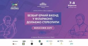 У столичній філармонії пройде безбар’єрний вікенд, присвячений Луї Брайлю