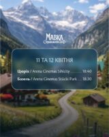 Український фільм «Мавка. Справжній міф» покажуть у Швейцарії