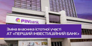 «Перший інвестиційний банк» перейшов у власність польської компанії ZEN