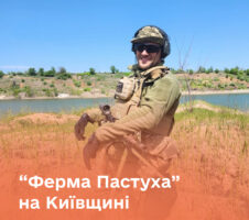 Історія ветеранського бізнесу: Олексій Боцула створив власне господарство «Ферма Пастуха»