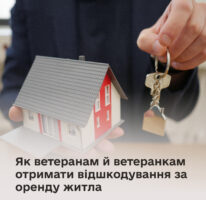 Як ветеранам й ветеранкам отримати відшкодування за оренду житла
