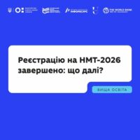 На НМТ зареєструвалися понад 347 тисяч вступників