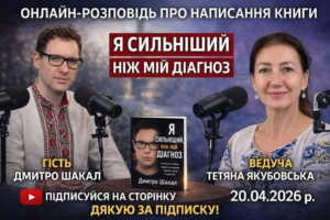«Я сильніший, ніж мій діагноз»: книга, написана в тиші, яка почала говорити за тисячі