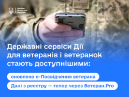 Уряд формує політику доступних цифрових сервісів для ветеранів
