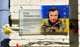 У Києві відкрили меморіальну дошку військовому Єгору Лубашеву