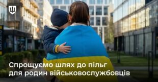 Для сімей зниклих безвісти захисників оновлено процедуру видачі посвідчень на пільги