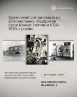 Світ до депортації: у Києві відкриють унікальну фотовиставку про Крим