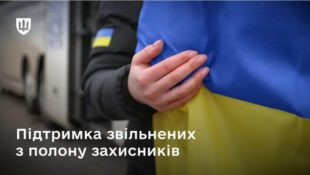 Які виплати та пільги держава гарантує звільненим з полону захисникам