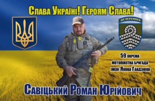 «Валеріївна, все буде добре»: історія Романа Савіцького, який пішов на війну в перший день