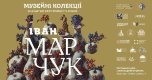 До 90-річчя Івана Марчука у Шоколадному будинку відкриють виставку його творів з музейних колекцій