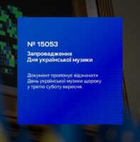 В Україні з’явиться нове свято — День української музики