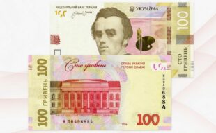 У готівковому обігу з’явилась оновлена сотня з гаслом «Слава Україні!»
