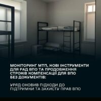 Посилено захист прав внутрішньо переміщених осіб у місцях тимчасового проживання