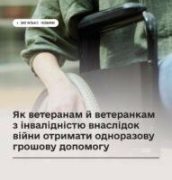Як ветеранам й ветеранкам з інвалідністю внаслідок війни отримати одноразову грошову допомогу