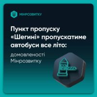 Автобусний рух через пункт пропуску «Шегині – Медика» влітку не обмежуватимуть