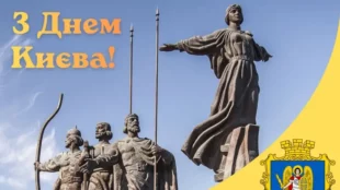 День Києва 2026 рік