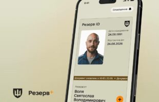 У «Резерв+» призупинили окремі сервіси