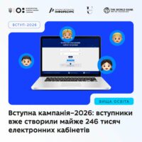 Вступна кампанія–2026: вступники вже створили майже 246 тисяч електронних кабінетів