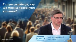 Є група українців, яку ще можна повернути: хто вони?