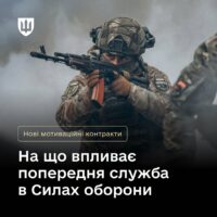 У війську з 2022 року: чи буде враховуватися попередня служба під час переходу на новий контракт