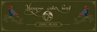 В Україні вперше створять анімовані реконструкції давніх битв, що вплинули на становлення української державності та хід історії Східної Європи
