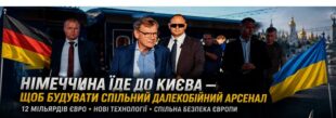 Європа вчиться в України: Німеччина створює власний далекобійний ракетний щит