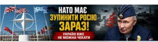 НАТО має зупинити Росію в Україні, поки війна не прийшла до Балтії