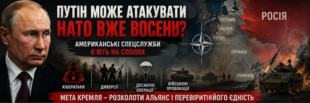 Путін проти НАТО? Захід готується до найнебезпечнішого сценарію