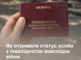 Як отримати статус особи з інвалідністю внаслідок війни