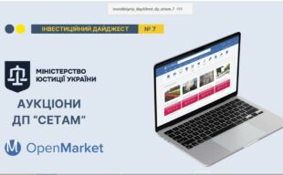 Держава запропонувала відкритий продаж арештованого майна та нові інвестиційні можливості для бізнесу й громад