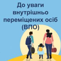 Понад 1,5 мільярда гривень на житло для ВПО: Уряд розширив фінансування для громад