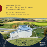 Світовий досвід: як поле битви стає магнітом для туристів