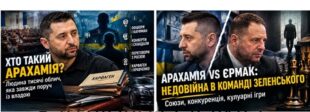 Арахамія — «інтимний рішала» Зеленського: скандали, Карфаген і боротьба за вплив