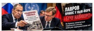 Лавров приніс Вадефулю «Бучу навиворіт»: як Кремль хоче переписати злочин