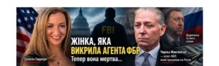 Справа Макгоніґала не закінчилася у в’язниці: загадкова смерть його викривальниці