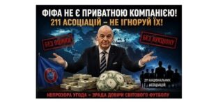 $4,2 мільярда і бунт Європи: як Інфантіно поставив ФІФА на межу кризи