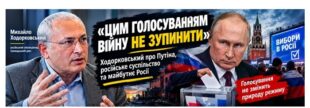 Ходорковський про Путіна: з диктатором не працює логіка «виграв — виграв»
