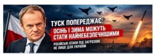 Війна наближається до НАТО: Туск попередив про російські провокації проти Польщі