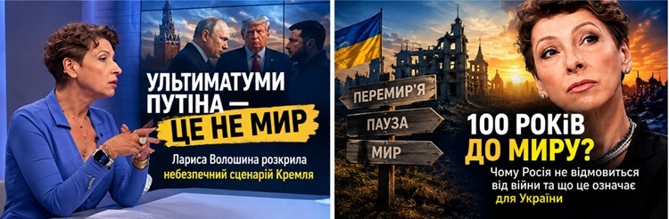 Журналістка і психологиня Лариса Волошина розкрила небезпечний сценарій Кремля