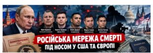 «Усі країни, які допомагають Україні»: США викрили мережу підпалів, стеження та замовних убивств