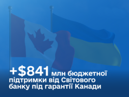 Україна отримає $841 млн бюджетної підтримки від Світового банку під гарантії Канади