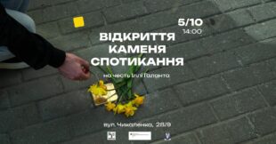 У центрі Києва з’явиться ще один «Камінь спотикання» на честь Іллі Галанта