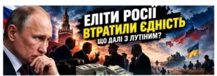 Таємні конфлікти Кремля і сибірська загадка: що загрожує режиму Путіна?