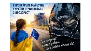 Берлін вимагає від Києва результатів у боротьбі з корупцією